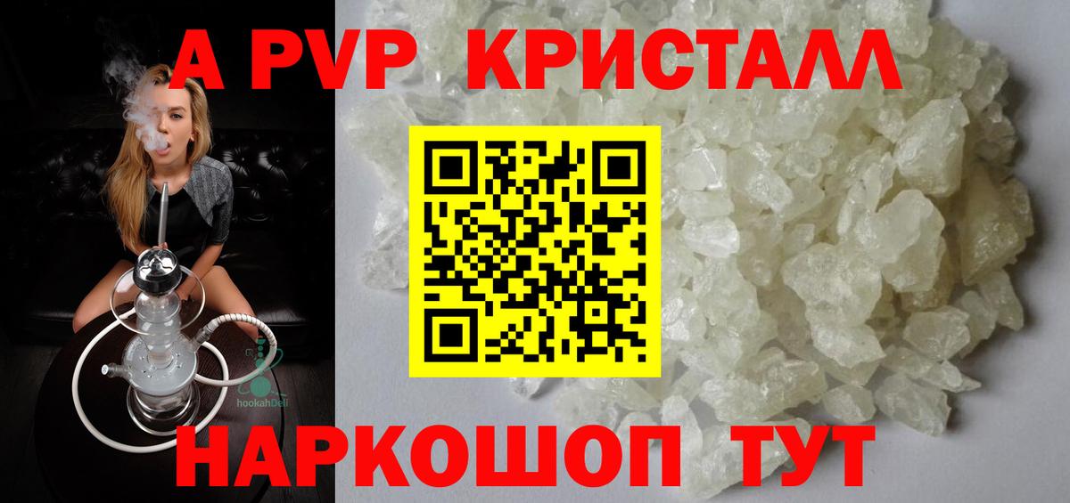 Альфа ПВП СК КРИС  Вход с VPN  магазин    А ПВП кристаллы  Северобайкальск 