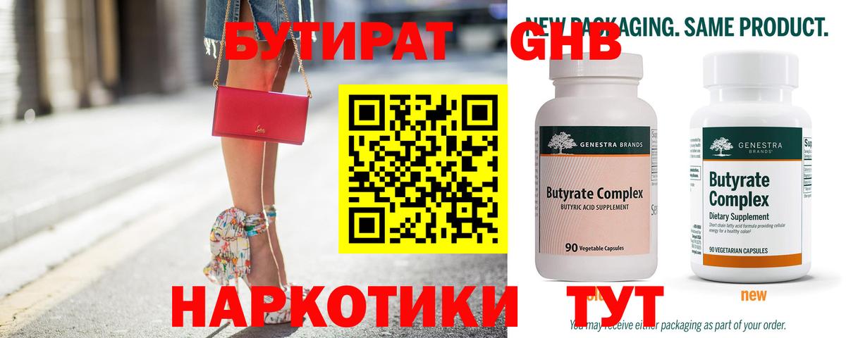 Бутират 99% Северобайкальск