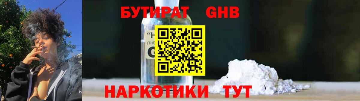 Бутират  Вход с VPN  Северобайкальск  БУТИРАТ бутандиол 