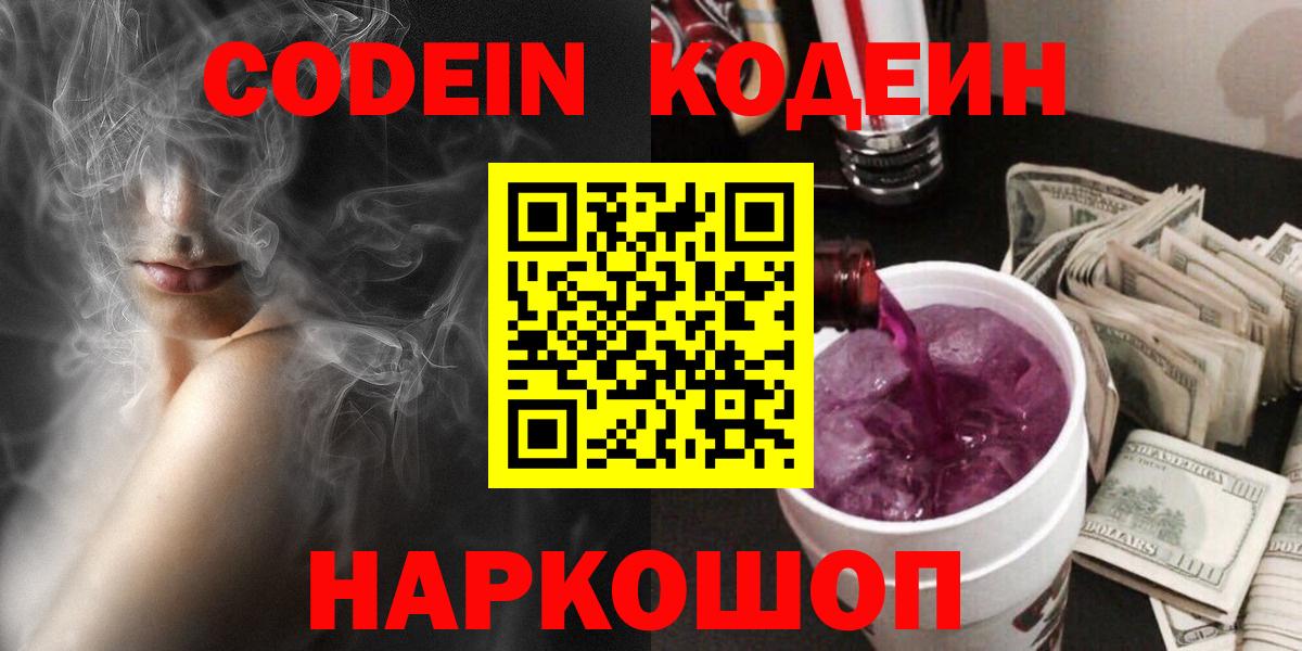 Кодеин напиток Lean (лин)  Codein напиток Lean (лин)  Северобайкальск  Вход с VPN 