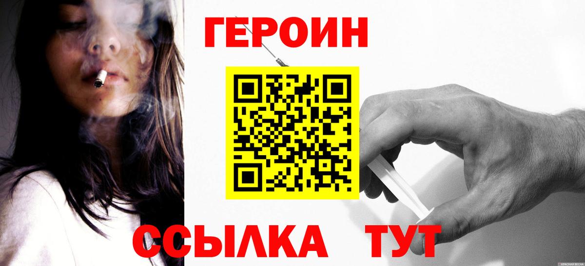 Северобайкальск  ГЕРОИН Heroin  ГЕРОИН  Вход с VPN 