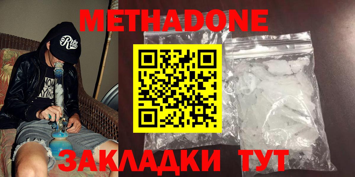 Северобайкальск  Метадон кристалл  Вход с VPN 