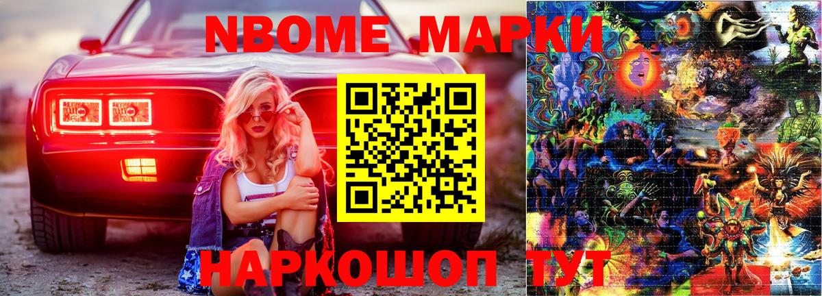 Северобайкальск  Марки NBOMe 1,5мг  Вход с VPN 